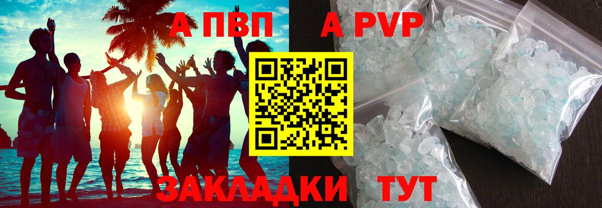 A PVP Соль  A PVP мука  Вход с VPN  Всеволожск 