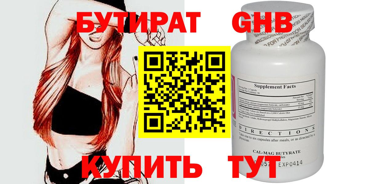 Бутират оксибутират Всеволожск