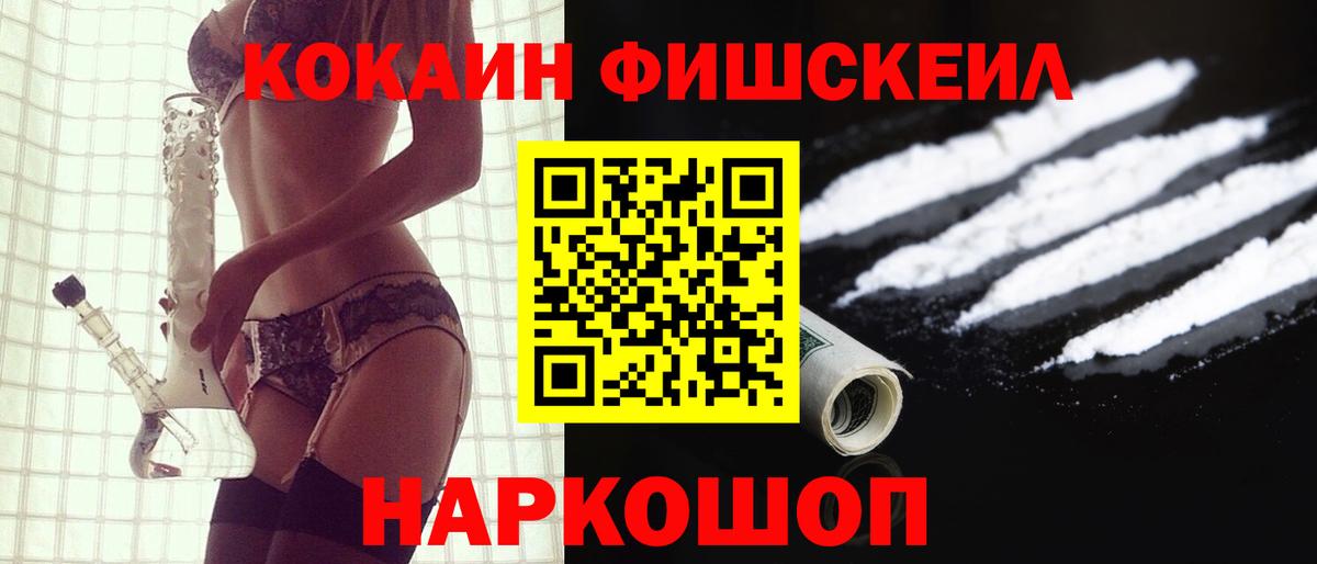 Всеволожск  COCAIN FishScale  Вход с VPN  COCAIN FishScale 