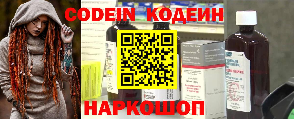 Всеволожск  Кодеин напиток Lean (лин)  Codein напиток Lean (лин)  Вход с VPN 