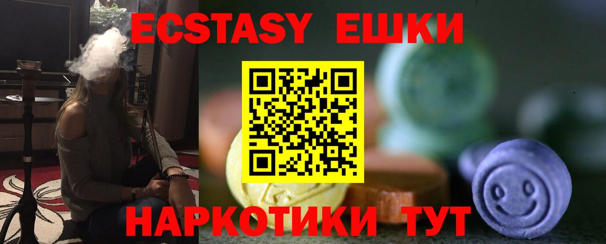 Экстази  Ecstasy VHQ  Всеволожск  Вход с VPN  Ecstasy Дубай 