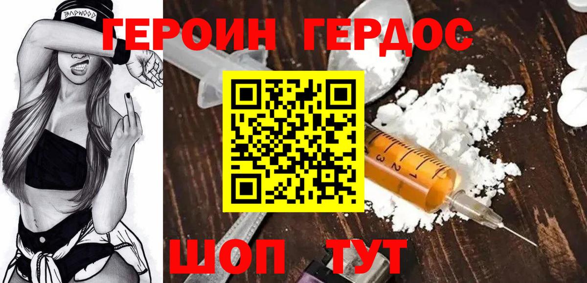 ГЕРОИН хмурый Всеволожск