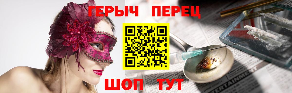 Героин Heroin  Вход с VPN  Всеволожск 